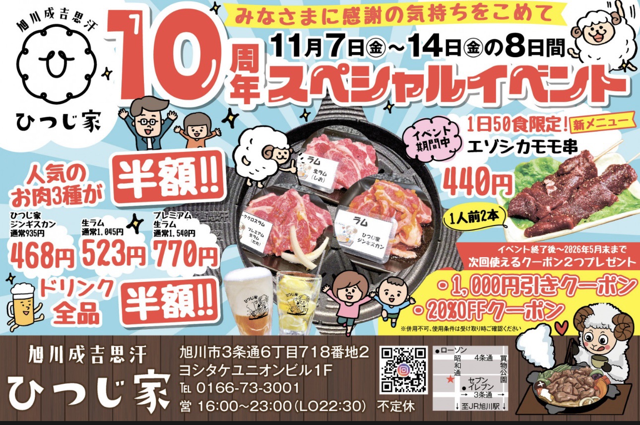 10周年イベントポスター